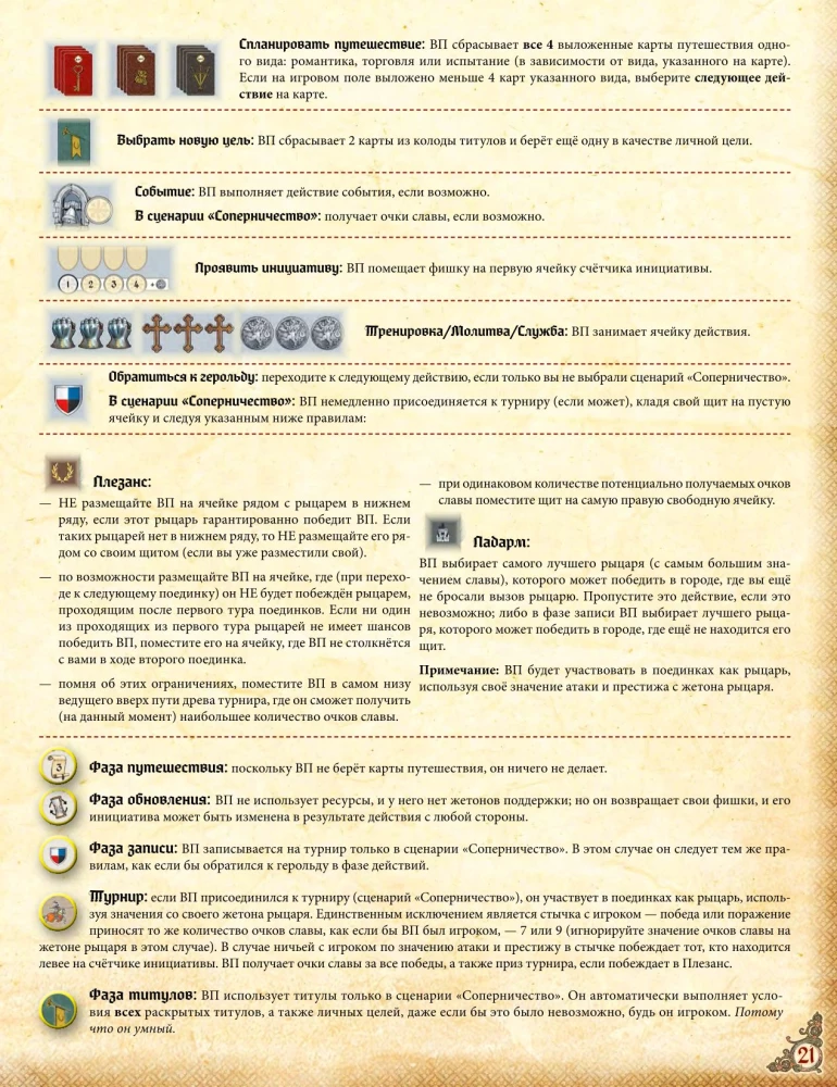 Настольная игра - История рыцаря